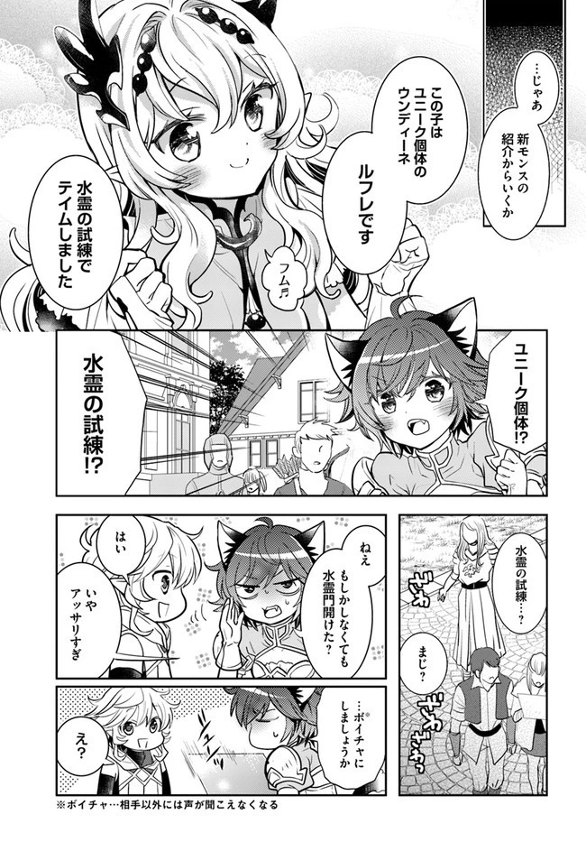 出遅れテイマーのその日暮らし 第41話 - 15