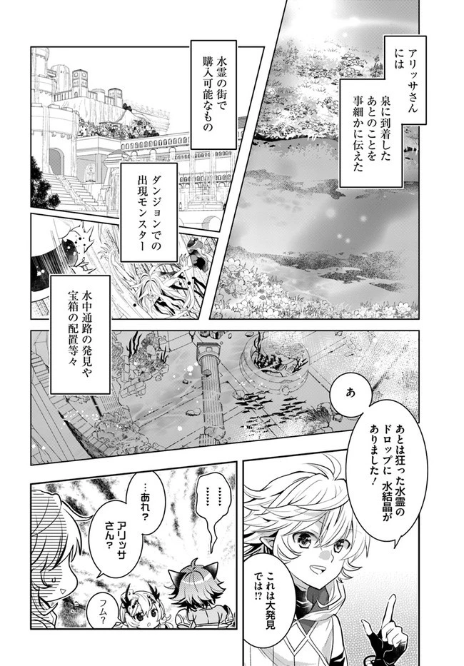出遅れテイマーのその日暮らし 第41話 - 16