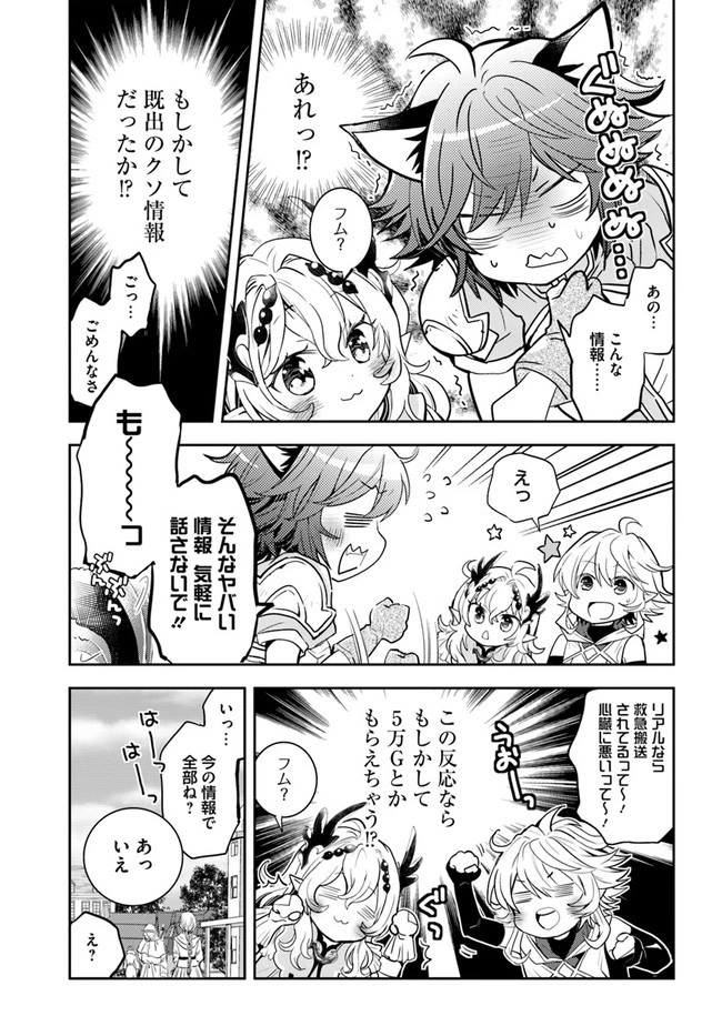 出遅れテイマーのその日暮らし 第41話 - 17