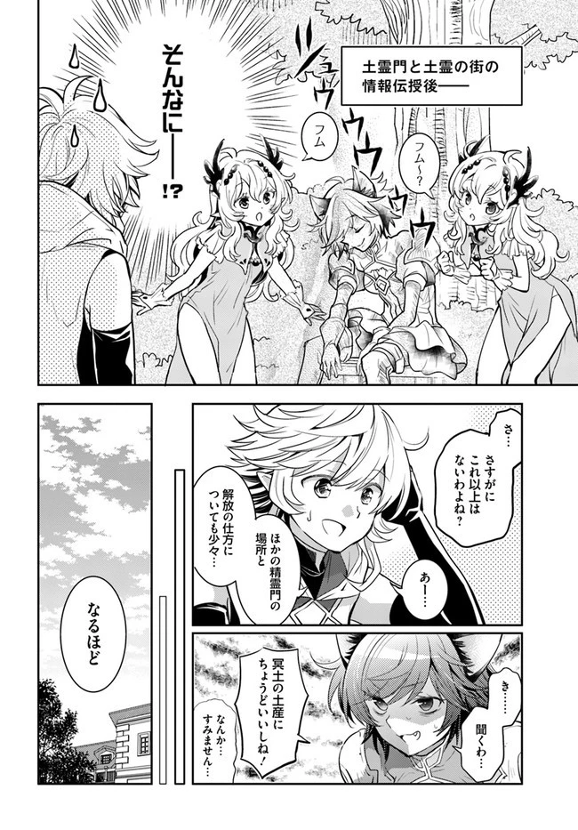 出遅れテイマーのその日暮らし 第41話 - 18