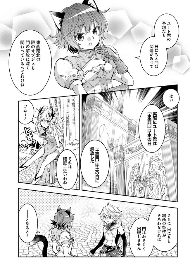 出遅れテイマーのその日暮らし 第41話 - 19