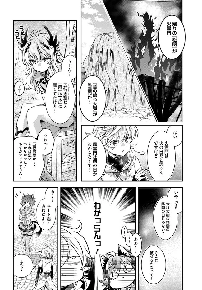 出遅れテイマーのその日暮らし 第41話 - 20