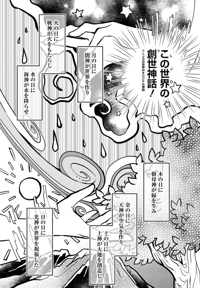 出遅れテイマーのその日暮らし 第41話 - 21