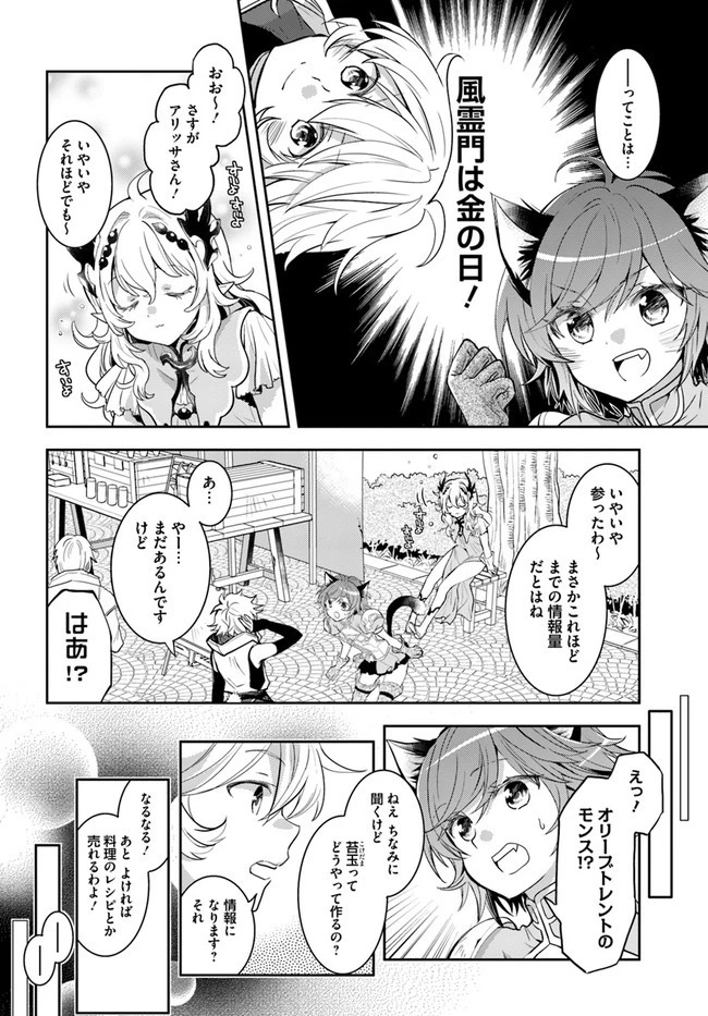 出遅れテイマーのその日暮らし 第41話 - 22