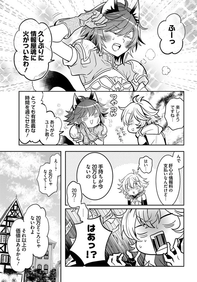 出遅れテイマーのその日暮らし 第41話 - 23