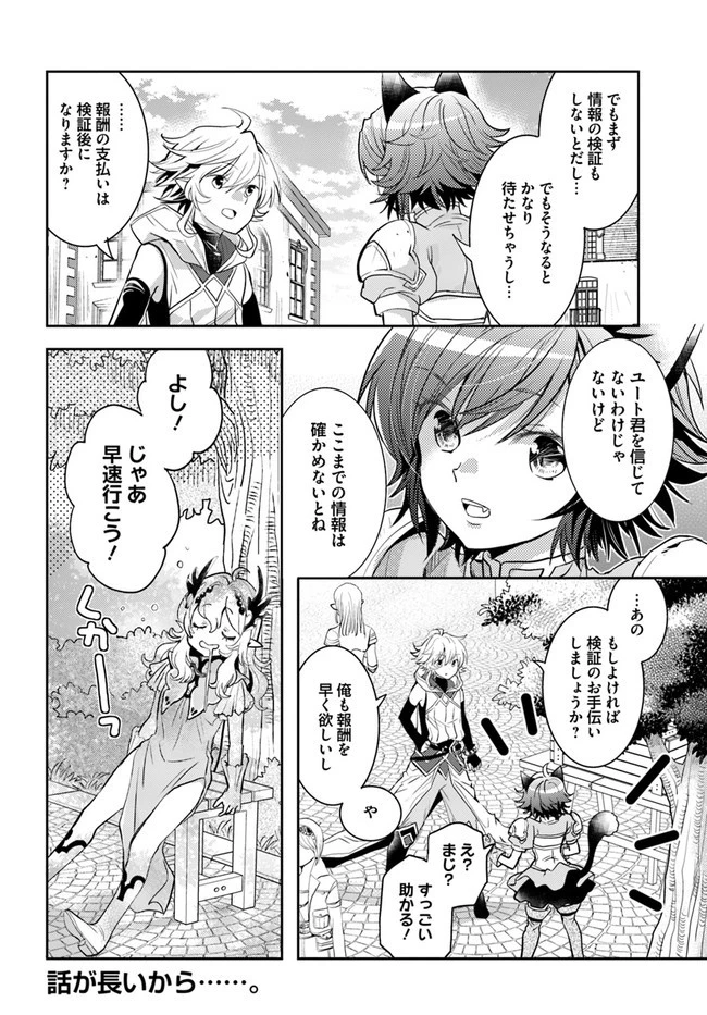 出遅れテイマーのその日暮らし 第41話 - 24