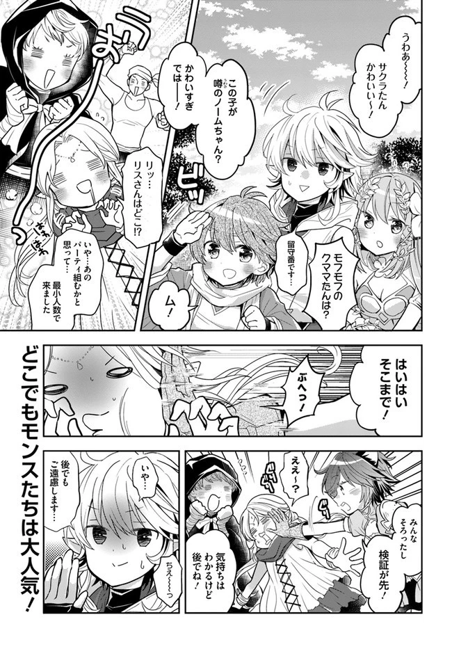 出遅れテイマーのその日暮らし 第42話 - 1