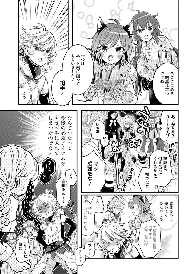 出遅れテイマーのその日暮らし 第42話 - 3
