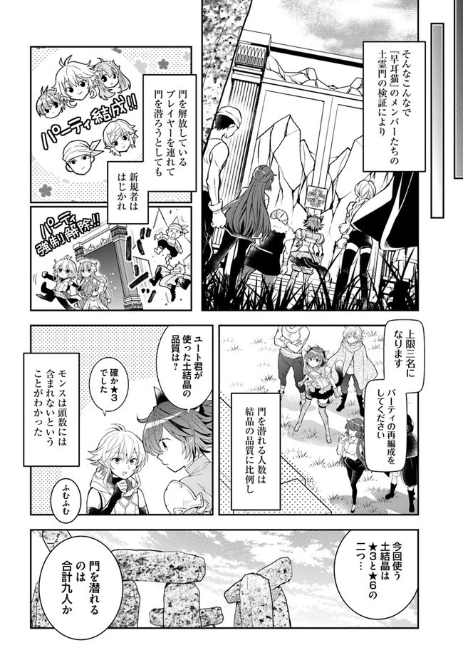 出遅れテイマーのその日暮らし 第42話 - 4