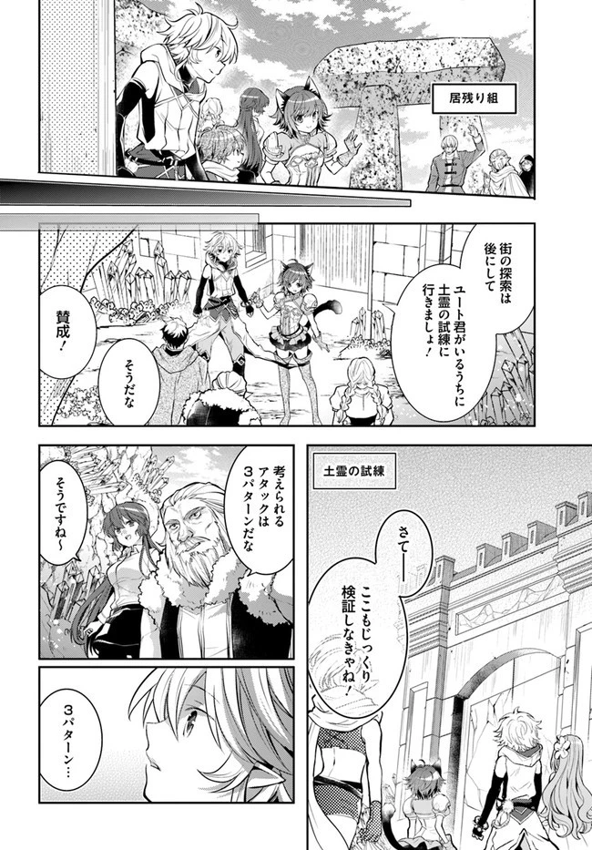 出遅れテイマーのその日暮らし 第42話 - 6