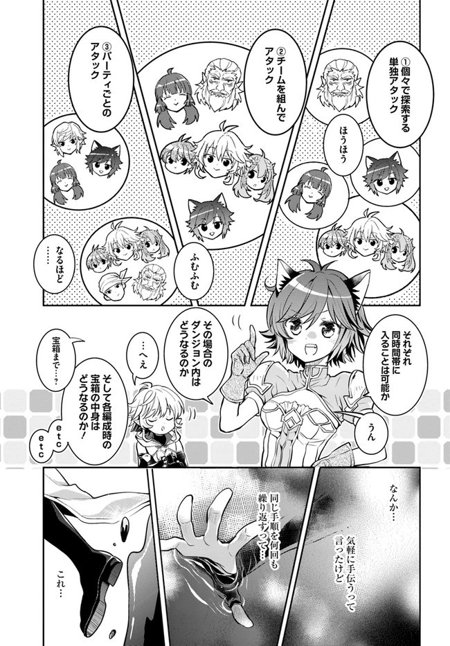 出遅れテイマーのその日暮らし 第42話 - 7