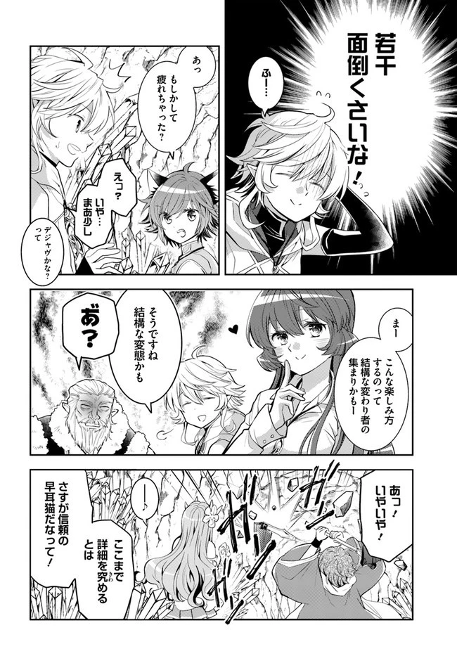 出遅れテイマーのその日暮らし 第42話 - 8