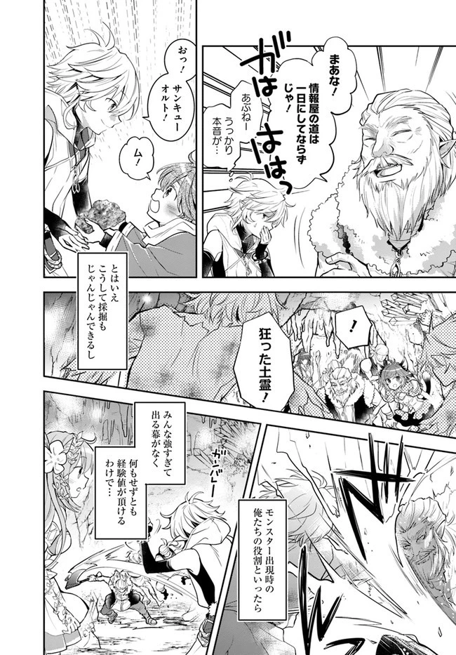 出遅れテイマーのその日暮らし 第42話 - 9