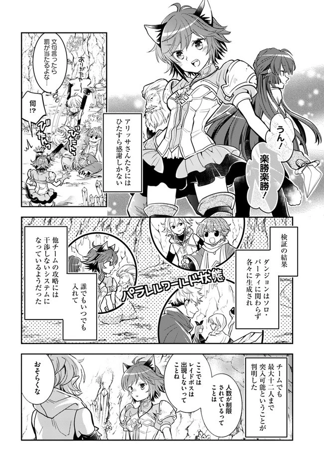 出遅れテイマーのその日暮らし 第42話 - 10