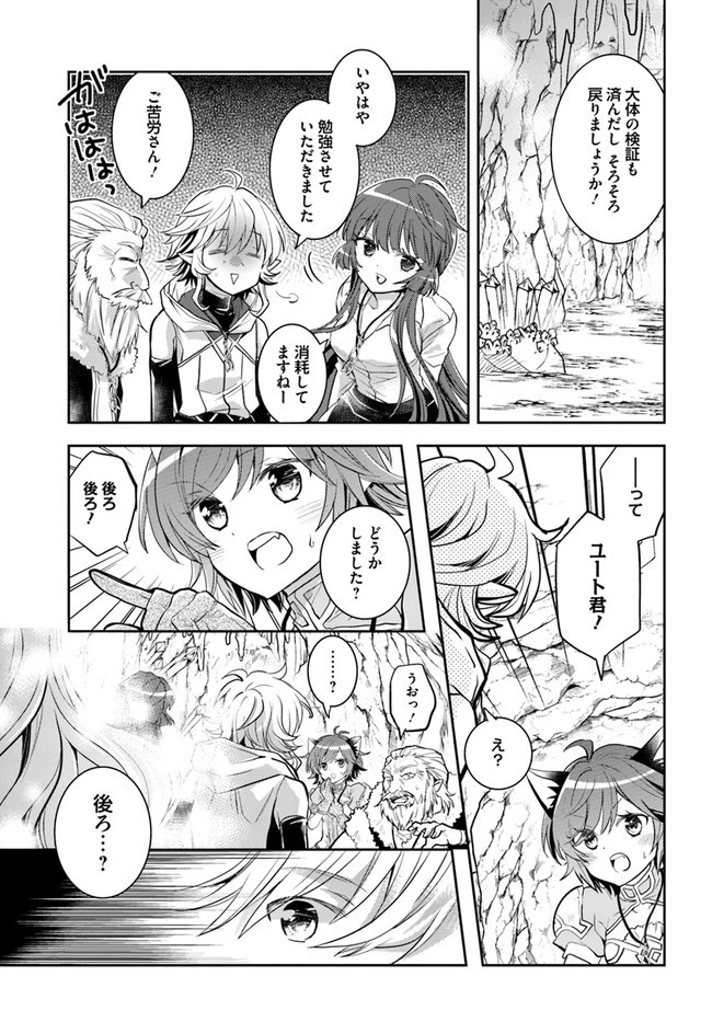 出遅れテイマーのその日暮らし 第42話 - 11