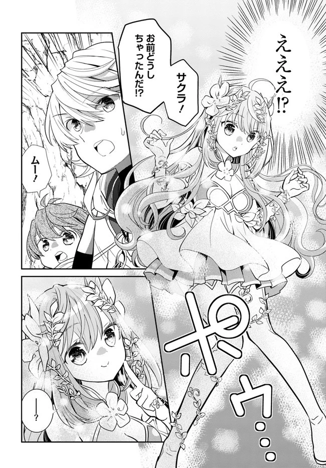 出遅れテイマーのその日暮らし 第42話 - 12