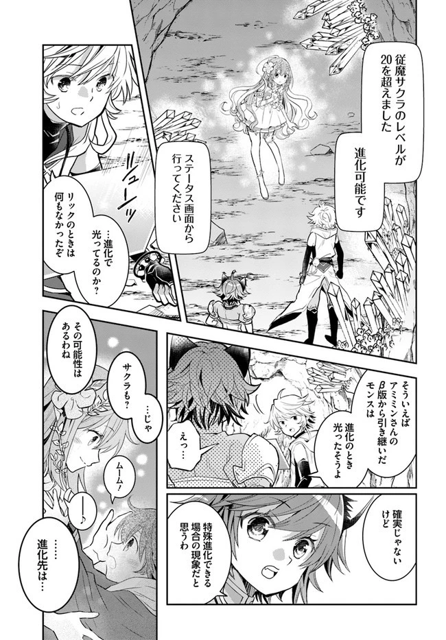 出遅れテイマーのその日暮らし 第42話 - 13