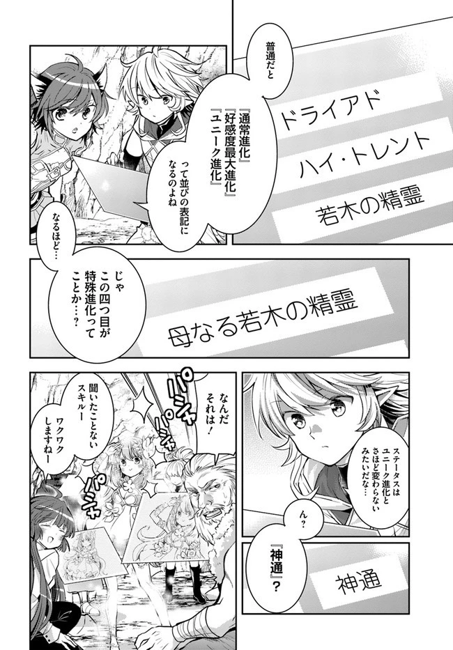出遅れテイマーのその日暮らし 第42話 - 14