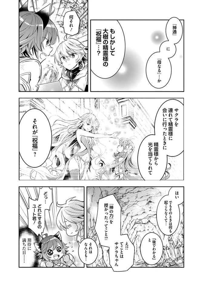 出遅れテイマーのその日暮らし 第42話 - 15