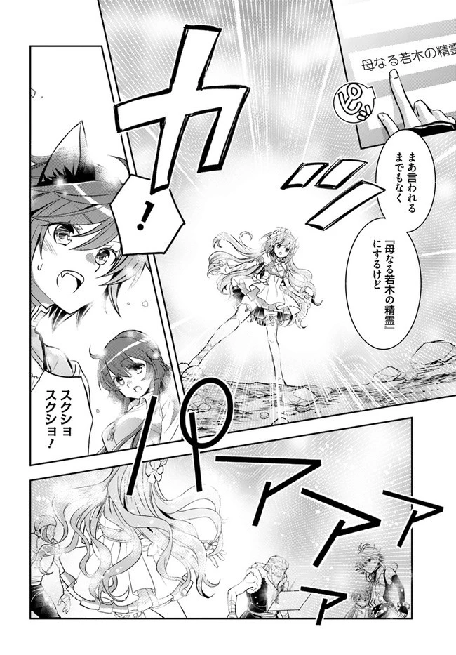 出遅れテイマーのその日暮らし 第42話 - 16