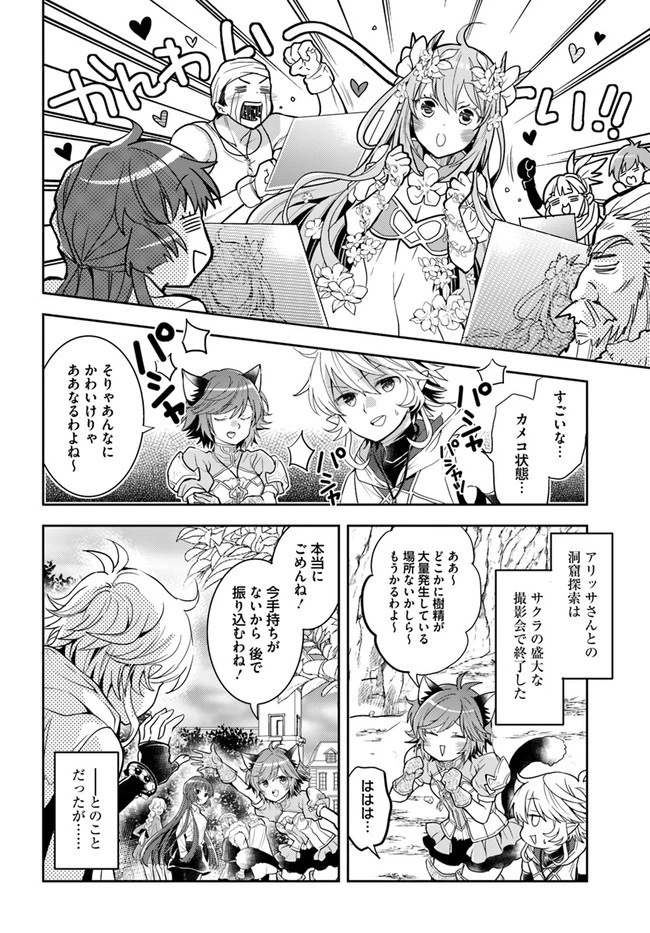 出遅れテイマーのその日暮らし 第42話 - 18