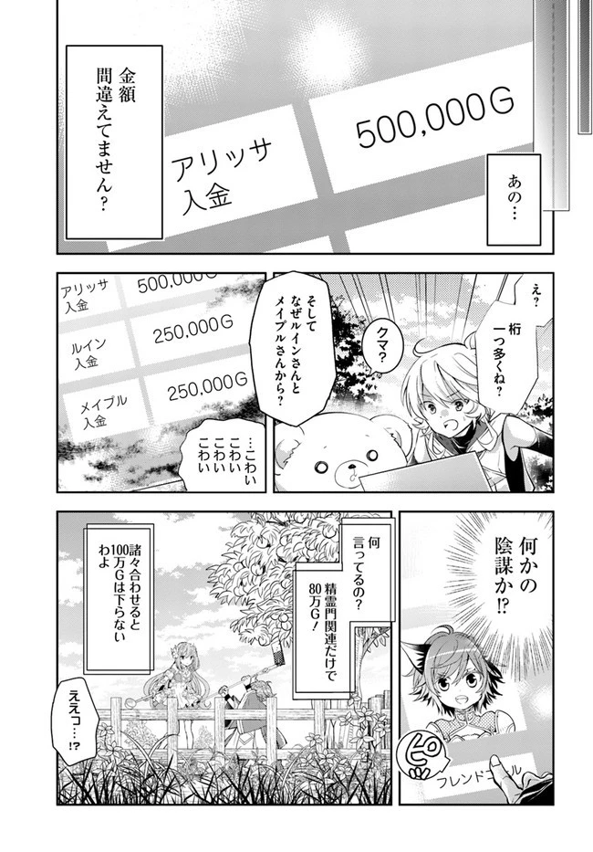 出遅れテイマーのその日暮らし 第42話 - 19