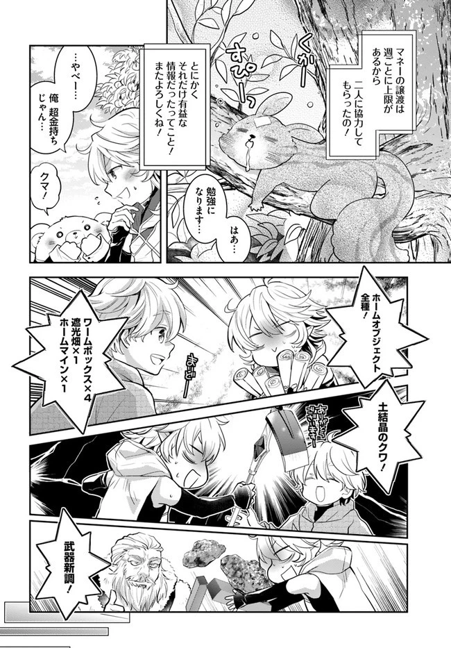 出遅れテイマーのその日暮らし 第42話 - 20