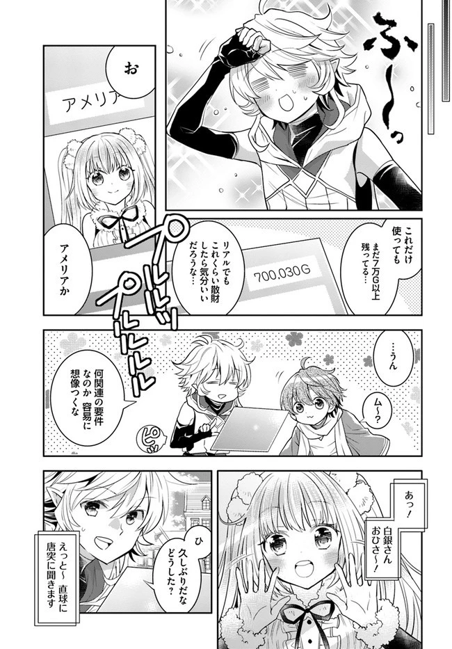 出遅れテイマーのその日暮らし 第42話 - 21