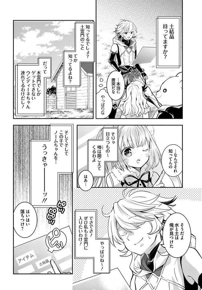 出遅れテイマーのその日暮らし 第42話 - 22