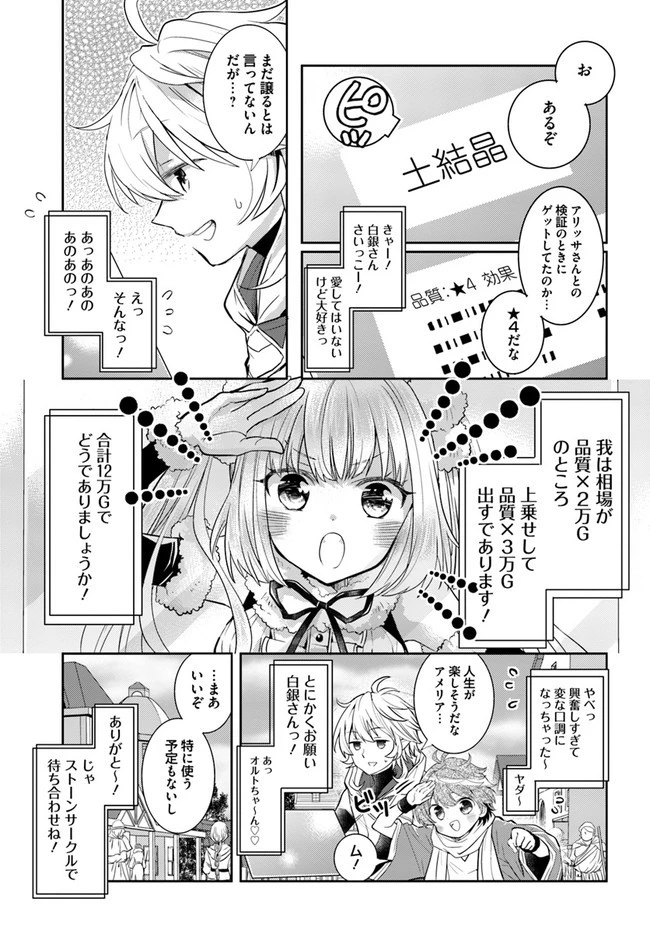出遅れテイマーのその日暮らし 第42話 - 23