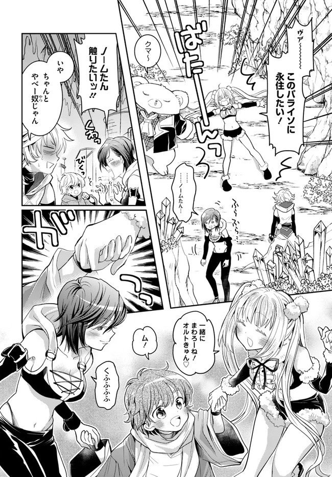 出遅れテイマーのその日暮らし 第42話 - 26