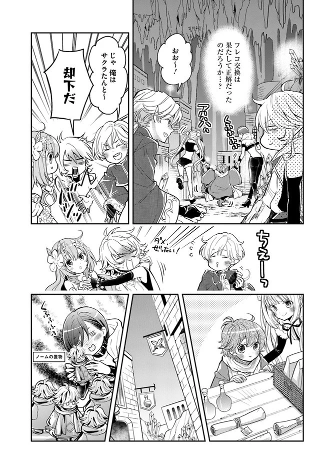 出遅れテイマーのその日暮らし 第42話 - 27