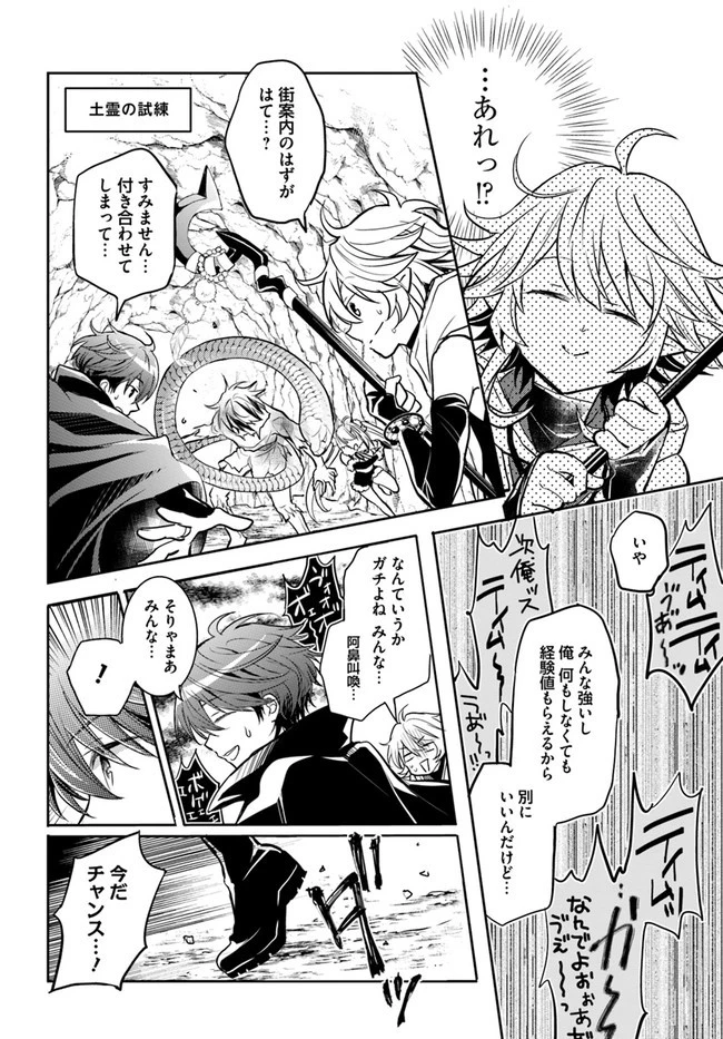 出遅れテイマーのその日暮らし 第42話 - 28