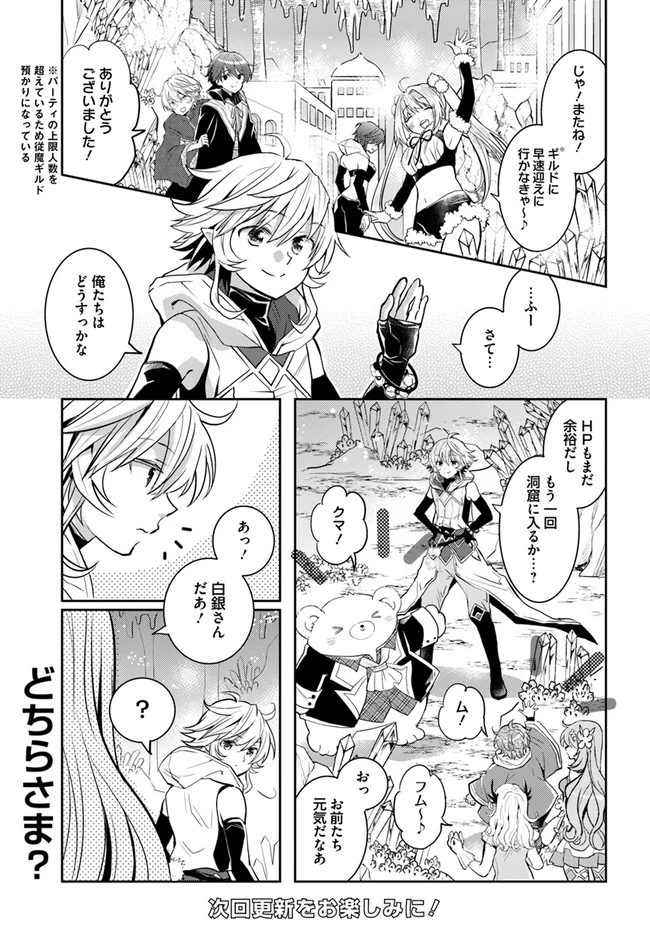 出遅れテイマーのその日暮らし 第42話 - 31