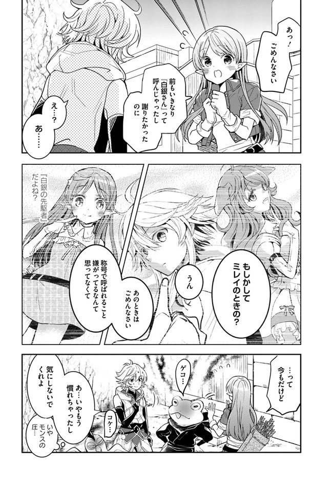 出遅れテイマーのその日暮らし 第43話 - 2