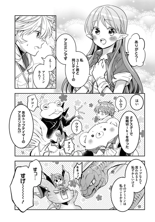 出遅れテイマーのその日暮らし 第43話 - 3