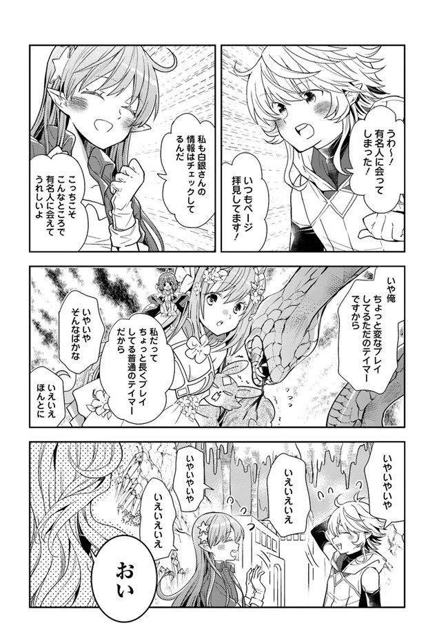 出遅れテイマーのその日暮らし 第43話 - 4