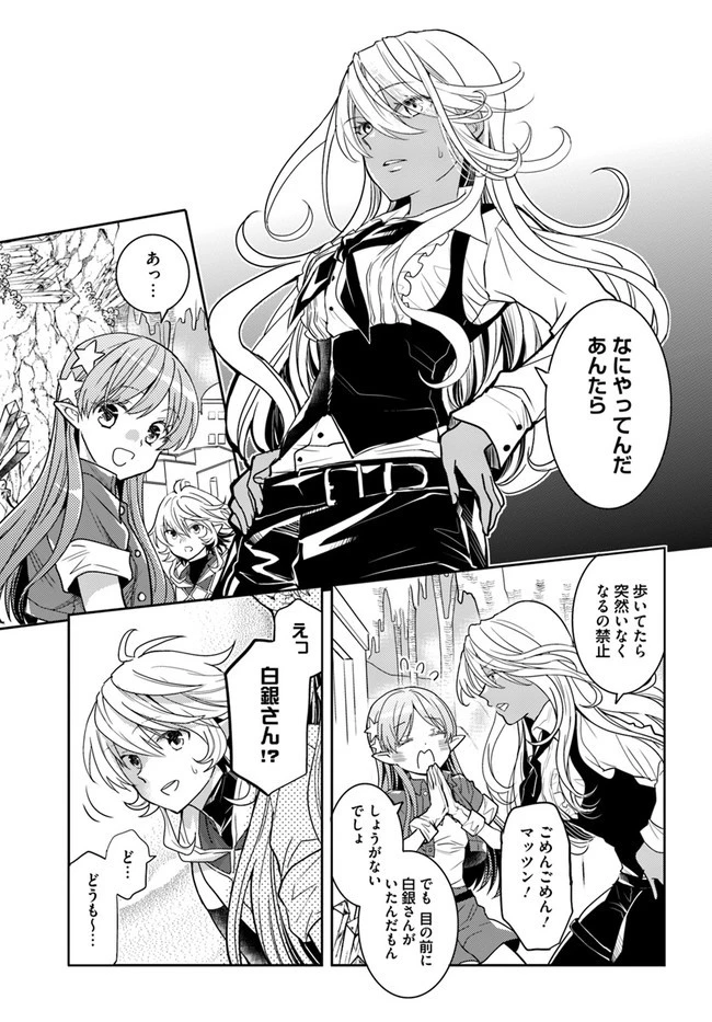 出遅れテイマーのその日暮らし 第43話 - 5