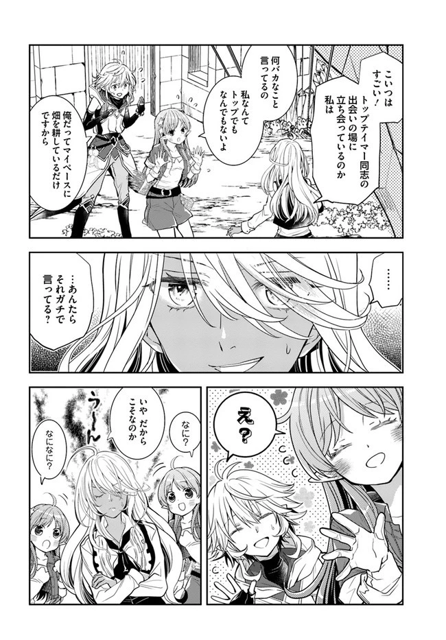 出遅れテイマーのその日暮らし 第43話 - 6