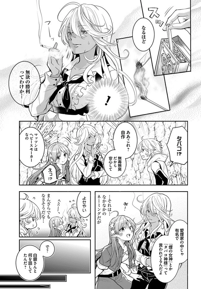 出遅れテイマーのその日暮らし 第43話 - 7