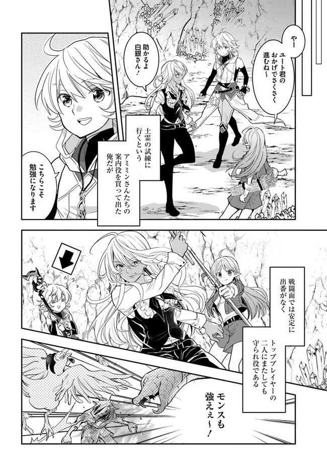 出遅れテイマーのその日暮らし 第43話 - 8