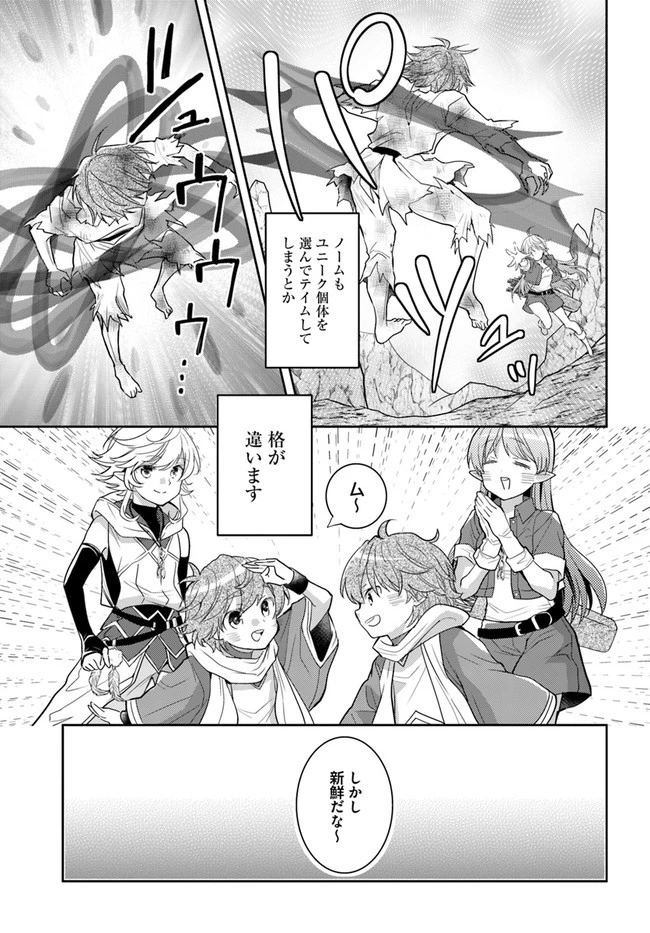 出遅れテイマーのその日暮らし 第43話 - 9
