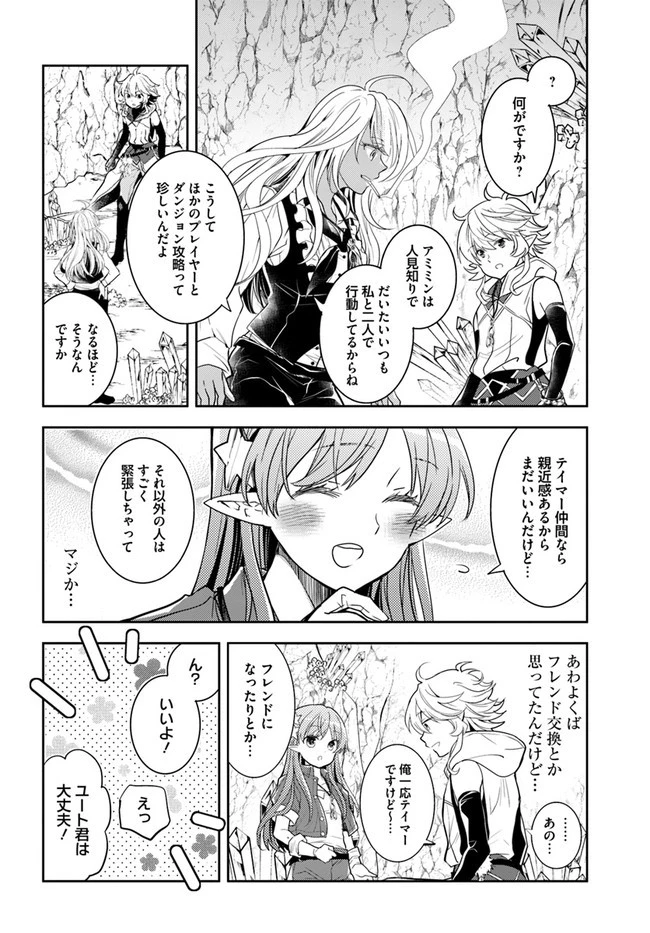 出遅れテイマーのその日暮らし 第43話 - 10