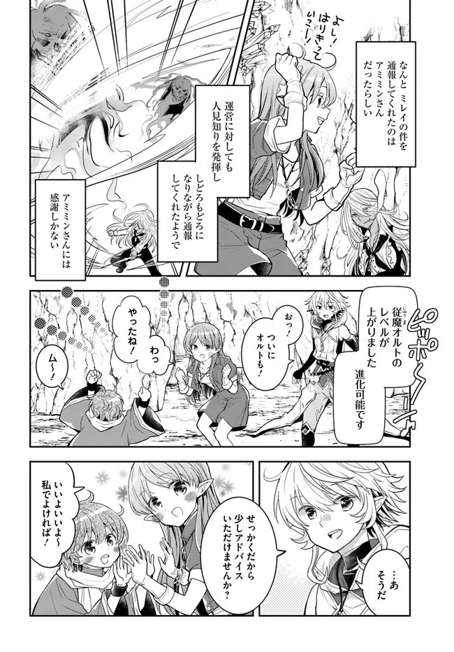 出遅れテイマーのその日暮らし 第43話 - 12