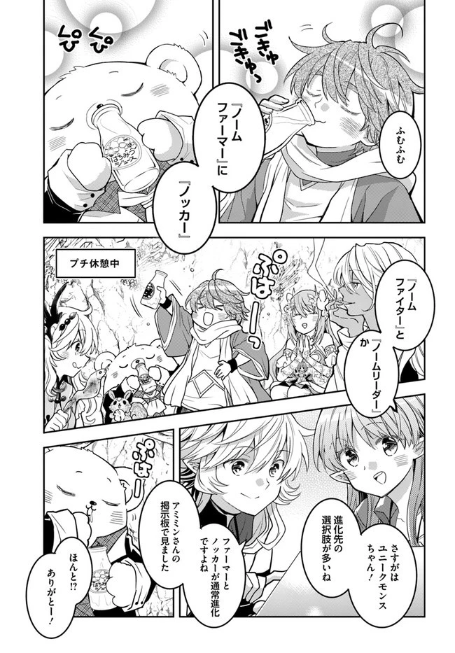 出遅れテイマーのその日暮らし 第43話 - 13