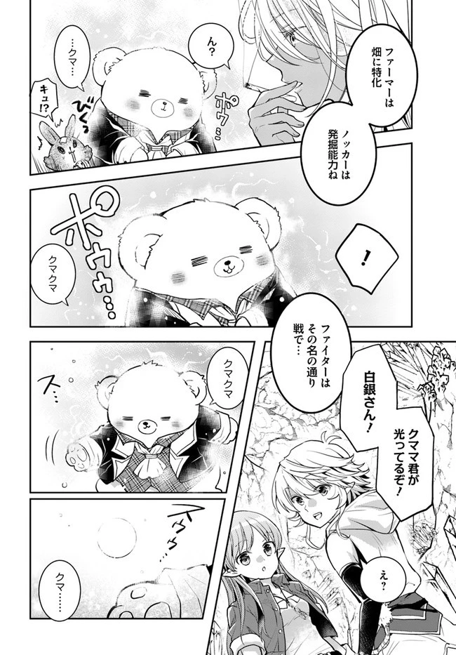 出遅れテイマーのその日暮らし 第43話 - 14