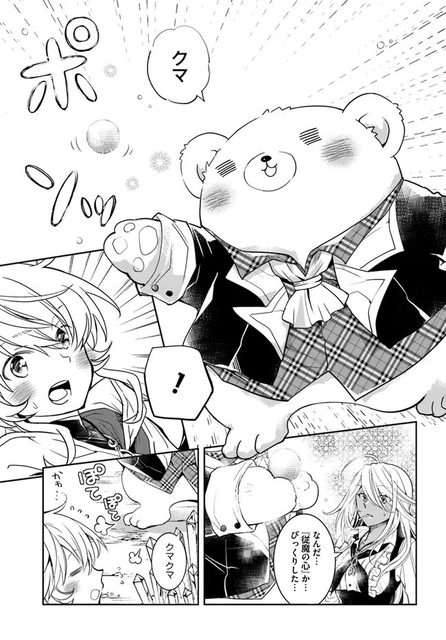 出遅れテイマーのその日暮らし 第43話 - 15