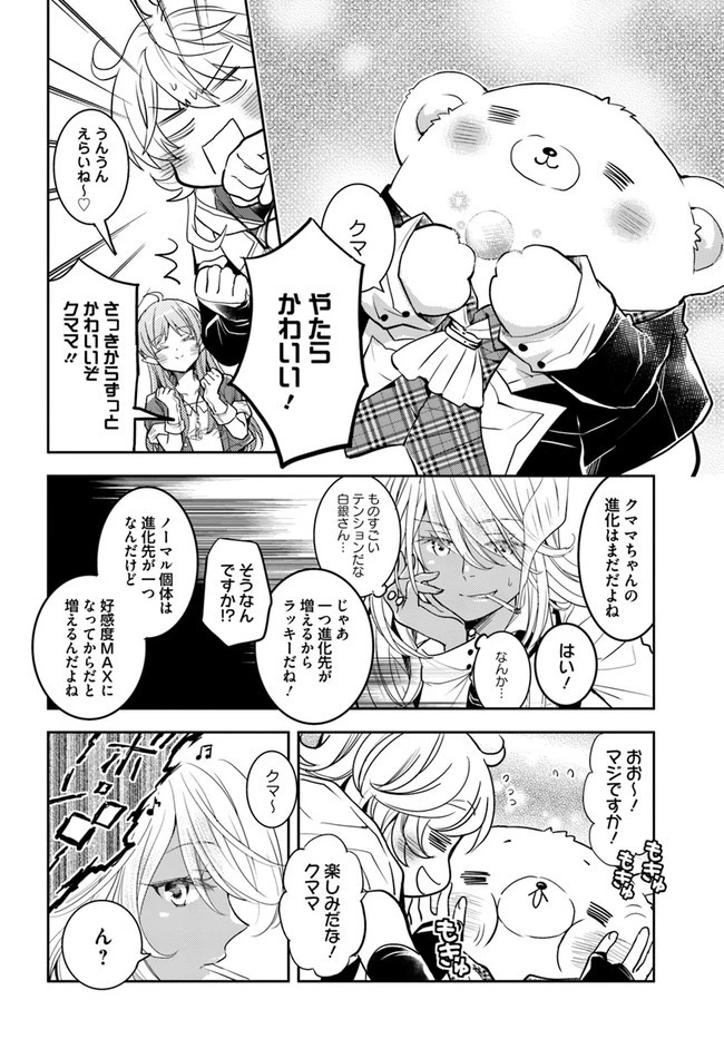 出遅れテイマーのその日暮らし 第43話 - 16