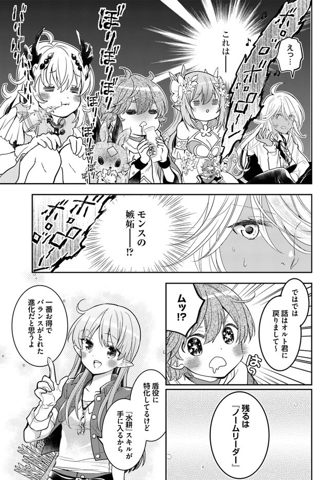 出遅れテイマーのその日暮らし 第43話 - 17