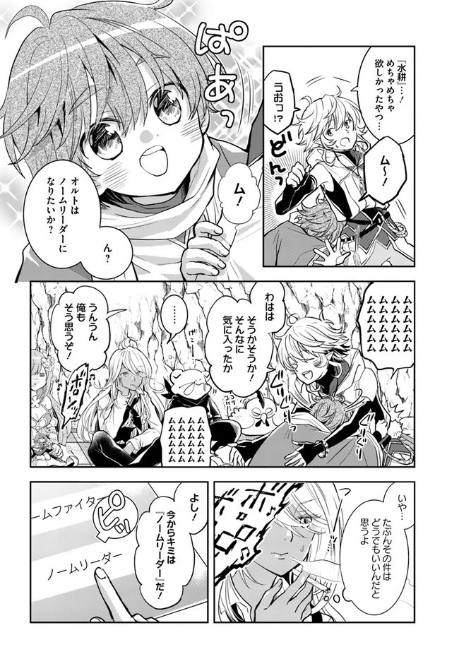 出遅れテイマーのその日暮らし 第43話 - 18